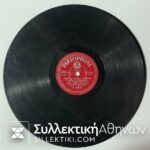 Δίσκος Γραμμοφώνου ΠΕΡΠΙΝΙΑΔΗΣ ¨'Αδικα-άδικα" και ΓΑΒΑΛΑΣ ¨Ανάψτε φλόγες"